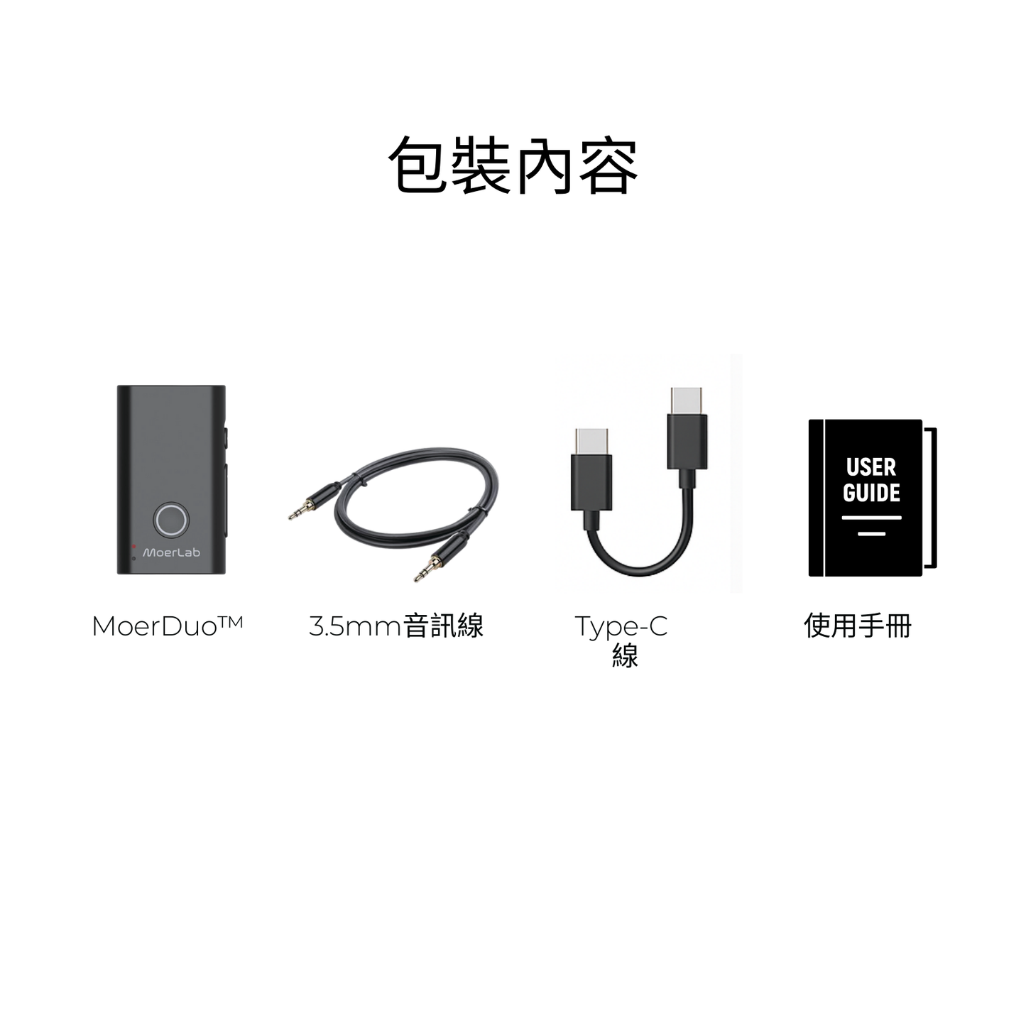 MoerDuo™Auracast™廣播音訊收發器