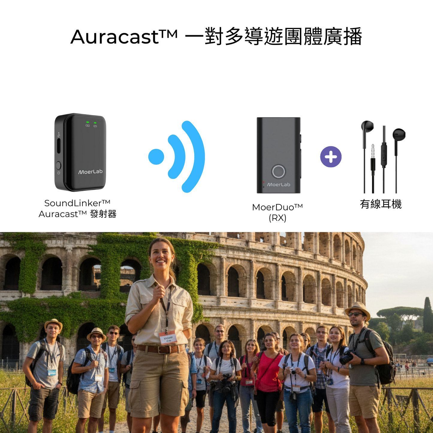 MoerDuo™Auracast™廣播音訊收發器