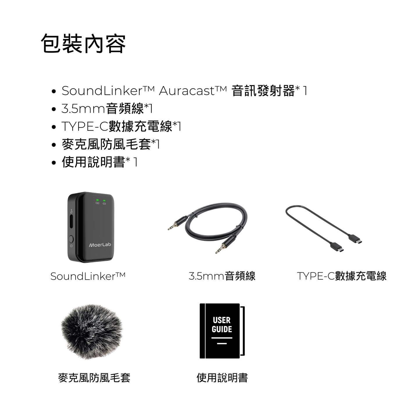 SoundLinker™ Auracast™ 音訊發射器/無線麥克風