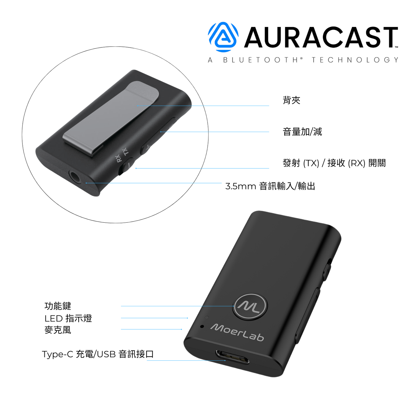 MoerDuo™Auracast™廣播音訊收發器