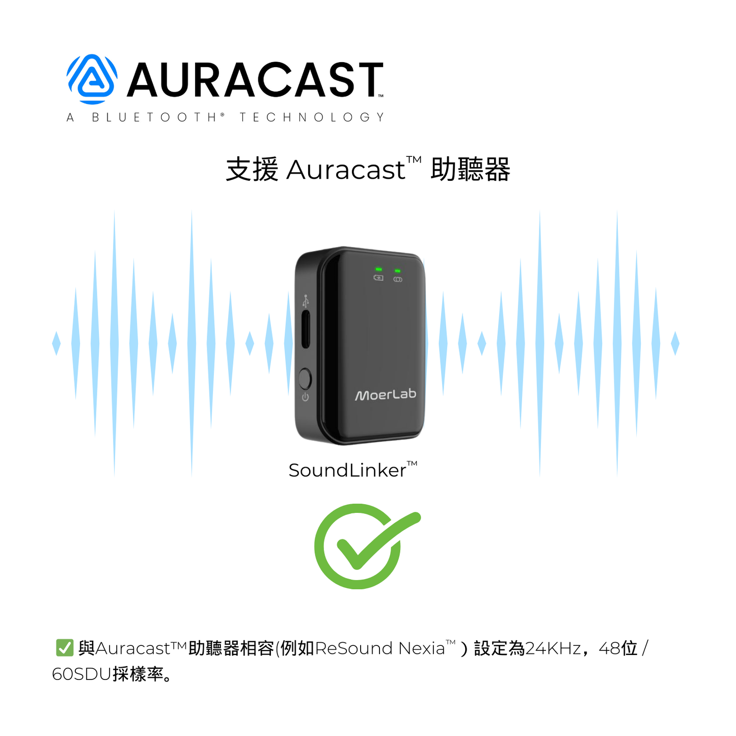 SoundLinker™ Auracast™ 音訊發射器/無線麥克風